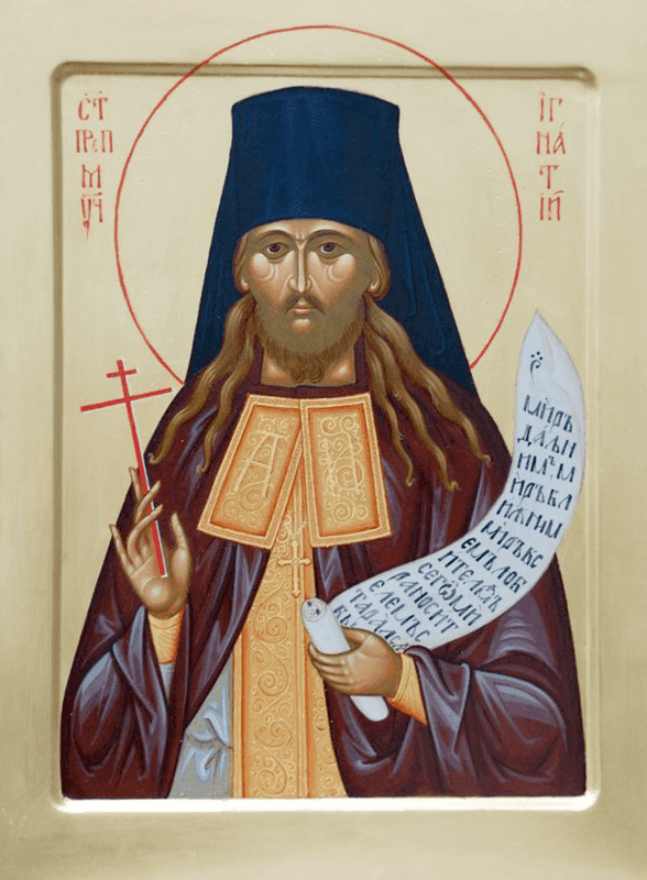 Šventasis Ignacas (Lebedevas)