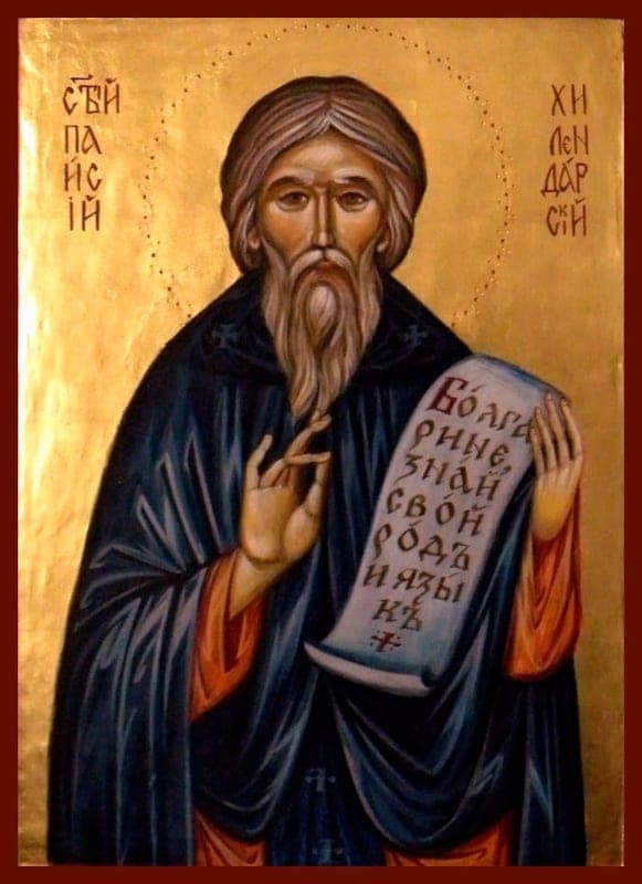Šventasis Paisijus iš Hilendaro (Athos), bulgarų