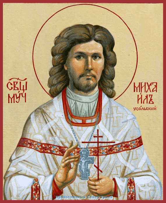 Šventasis Mykolas Nakariakovas
