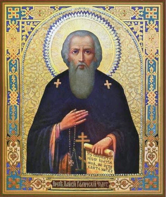 Šventasis Paisijus Galičietis