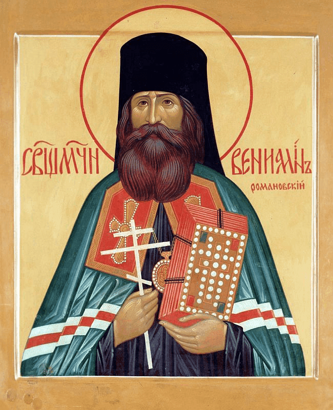 Вениами́н (Воскресенский), Романовский
