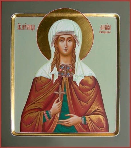 Лари́са Готфская