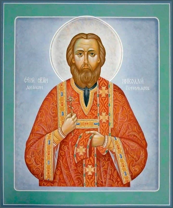 Šventasis Nikolajus Ponomarevas