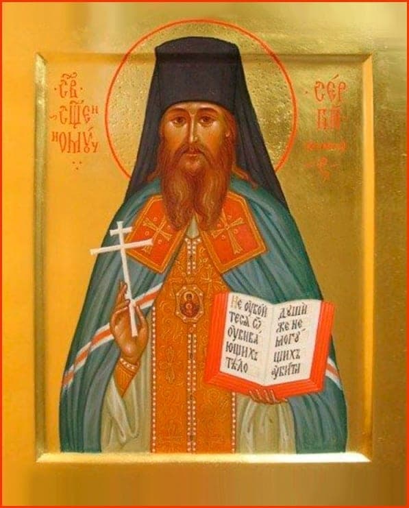 Šventasis Sergijus (Šeinas)