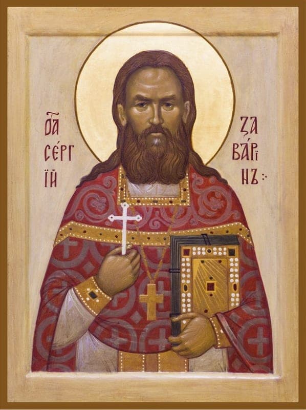 Šventasis Sergijus Zavarinas