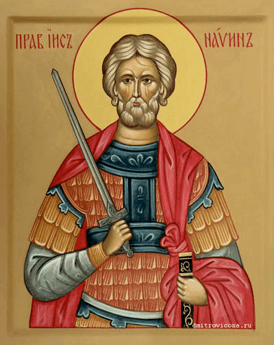 Иису́с Навин, праотец
