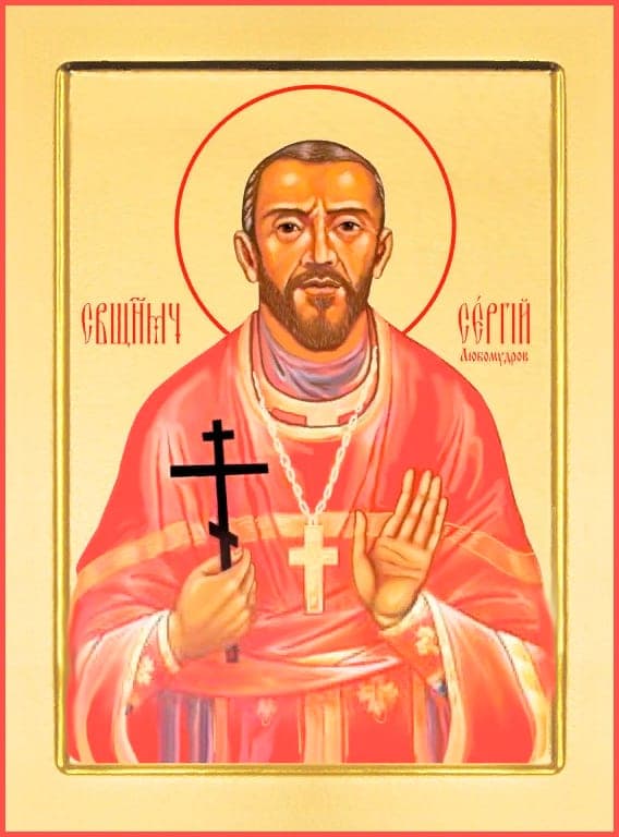 Šventasis Sergijus Liubomudrovas