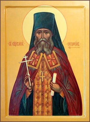 Šventasis Serafimas (Ščelokovas)