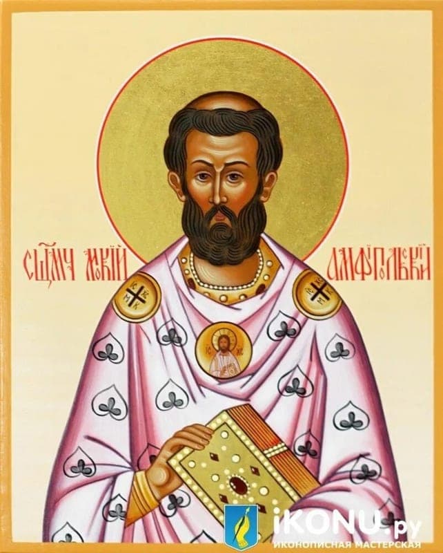 Šv. kankinys kunigas Mokio amfipolis
