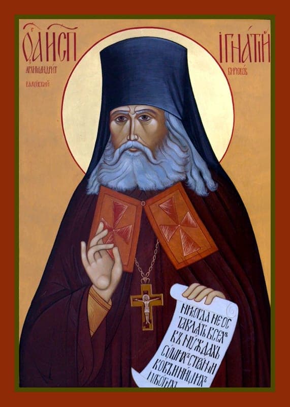 Šventasis Ignacas (Biryukovas)
