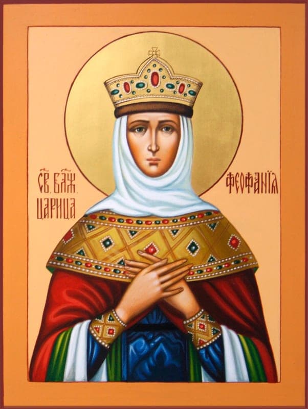 Феофа́ния Византийская, императрица